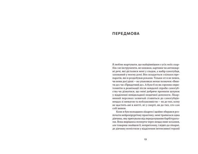 Книга Книга Щоденники нейрохірурга. Автор - Генрі Марш (Укр.) 9789664480489 фото