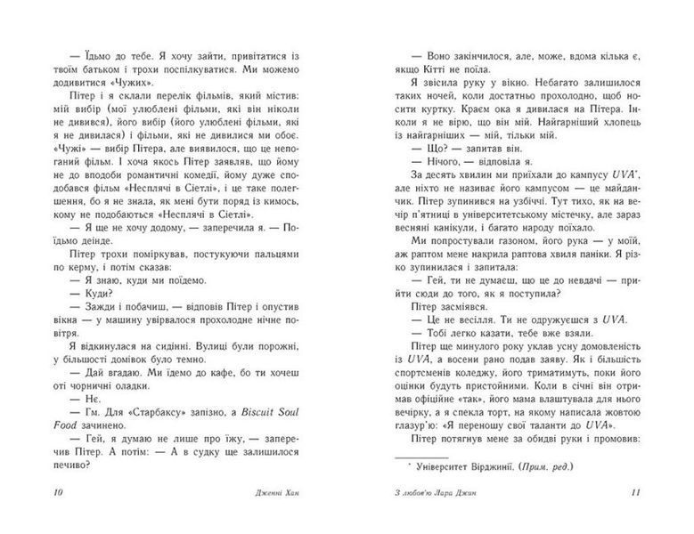 Книга "З любов'ю Лара Джин" Автор Дженні Хан Ч1363003У 9786170971722 9786170971722 фото