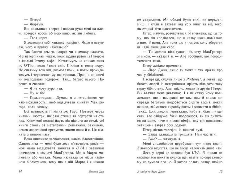 Книга "З любов'ю Лара Джин" Автор Дженні Хан Ч1363003У 9786170971722 9786170971722 фото