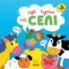 Книжка Що чути... На селі N1728004У 9786170980427 9786170980427 фото 1