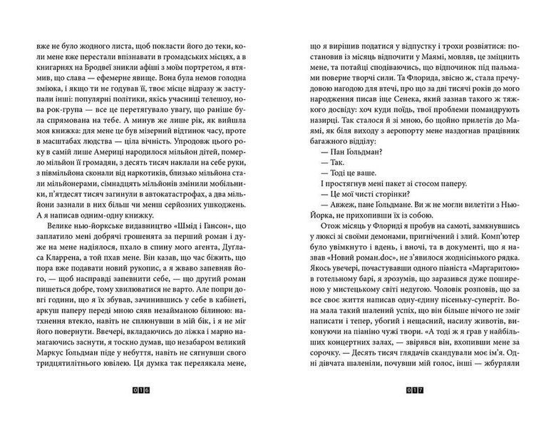 Книга Правда про справу Гаррі Квеберта. Автор - Жоель Діккер 9786176793588 фото