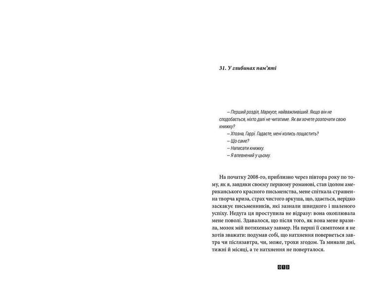 Книга Правда про справу Гаррі Квеберта. Автор - Жоель Діккер 9786176793588 фото