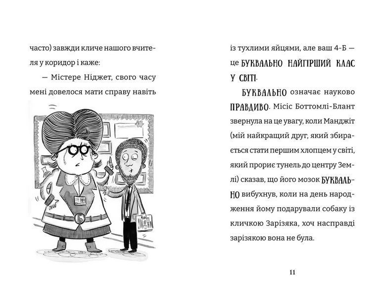 Найгірший клас у світі дичавіє. Книга 4 ВСЛ 9789664486351 9789664486351 фото
