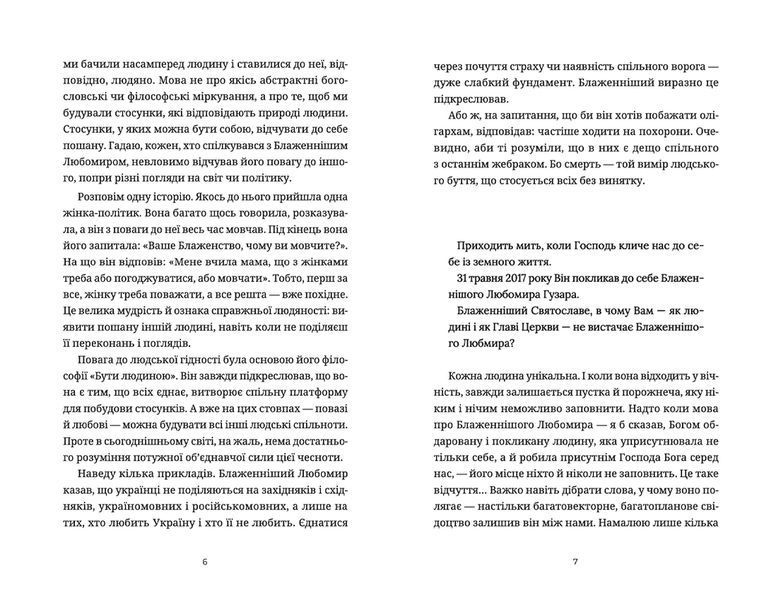 Книга Кобзар Незалежної України. Блаженніший Святослав про Блаженнішого Любомира (Укр.) 9789664482223 фото