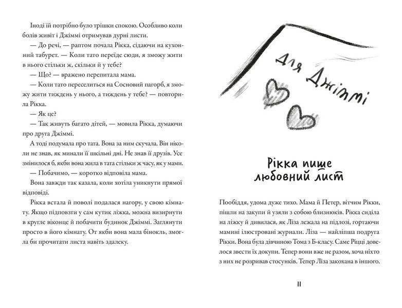 Книга Тепер або ніколи, Рікко. Автор - Майкен Нюлунд 9789664483534 9789664483534 фото