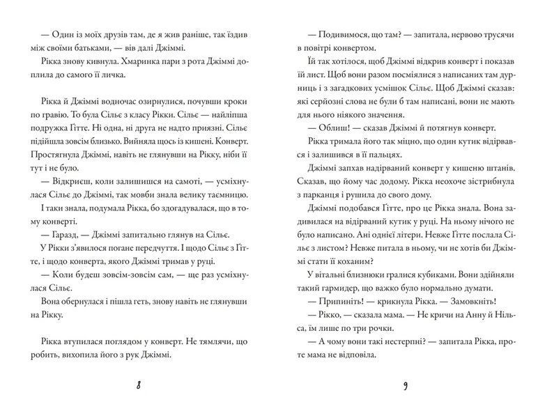 Книга Тепер або ніколи, Рікко. Автор - Майкен Нюлунд 9789664483534 9789664483534 фото