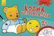 Водна розмальовка : Казки Л734016У 9789667484439 9789667484439 фото 1
