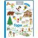 Гори. ТВЕРДА ОБКЛАДИНКА! Автор Дельфін Гюґе 9786177820177 фото 1