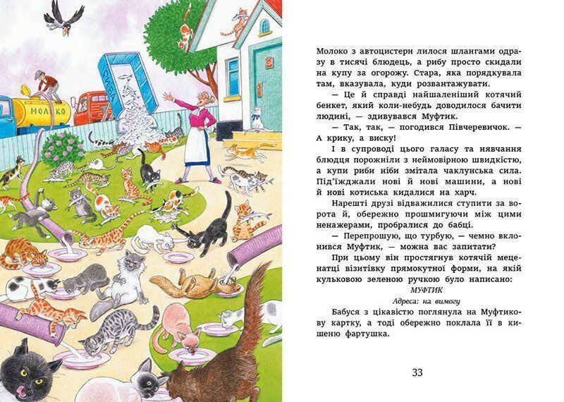 Книга Муфтик, Півчеревичок і Мохобородько. Котячий набіг. Ранок. С1833001У 9786170996381 9786170996381 фото