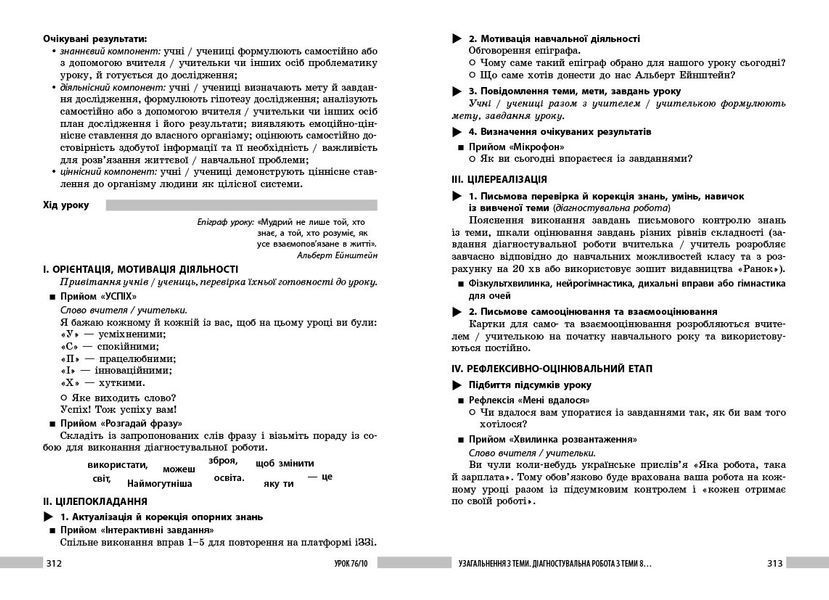 Біологія. 8 клас. Книга для вчителя. Плани-конспекти до уроків Ранок Ш692081У 9786178771652 9786178771652 фото
