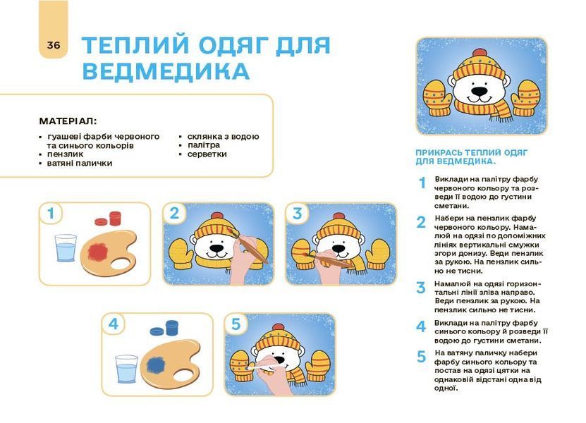 Книга Мій альбом для малювання.3-4 роки. ГДШ022 Основа Автор - Юрченко Н. І. КЗП027 9786170044112 9786170044112 фото