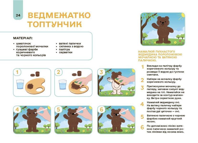 Книга Мій альбом для малювання.3-4 роки. ГДШ022 Основа Автор - Юрченко Н. І. КЗП027 9786170044112 9786170044112 фото