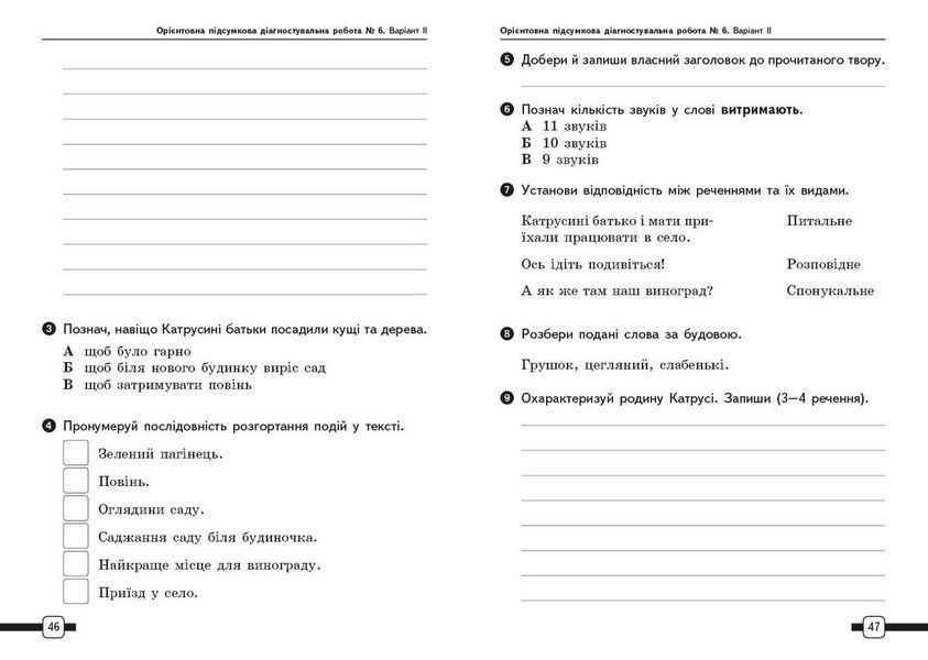 Книга НУШ 4 кл. Підготовка до ДПА. Українська мова та читання. Орієнтовні підсумкові діагностувальні робот Ранок Автор - Шевченко 9786170992512 фото