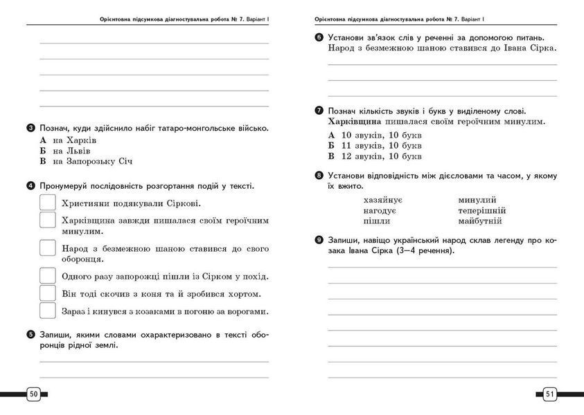 Книга НУШ 4 кл. Підготовка до ДПА. Українська мова та читання. Орієнтовні підсумкові діагностувальні робот Ранок Автор - Шевченко 9786170992512 фото
