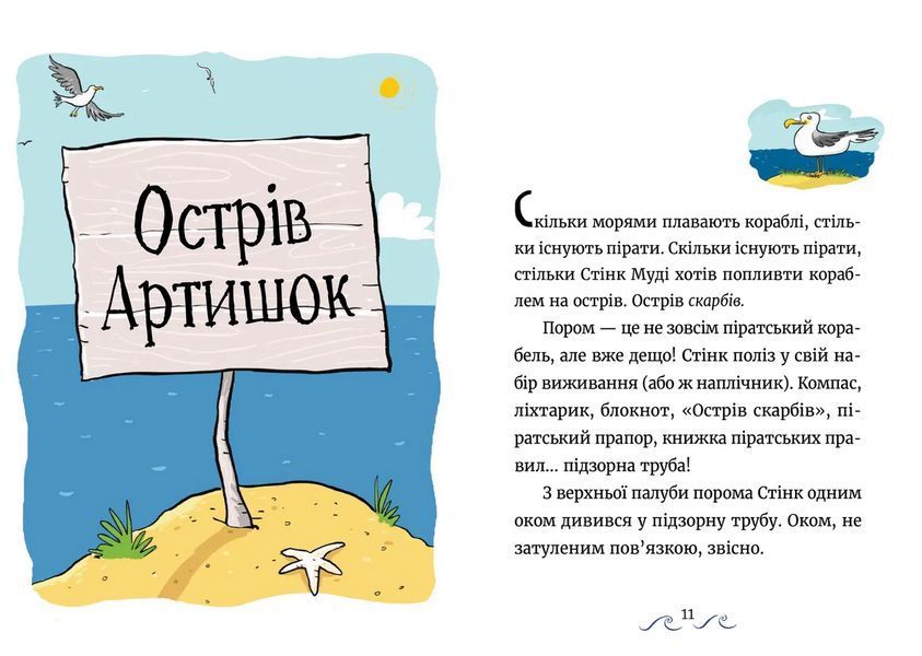 Книга Джуді Муді та Стінк. Шалене, шалене, шалене, шалене полювання на скарби (ВСЛ) 9789664484821 9789664484821 фото
