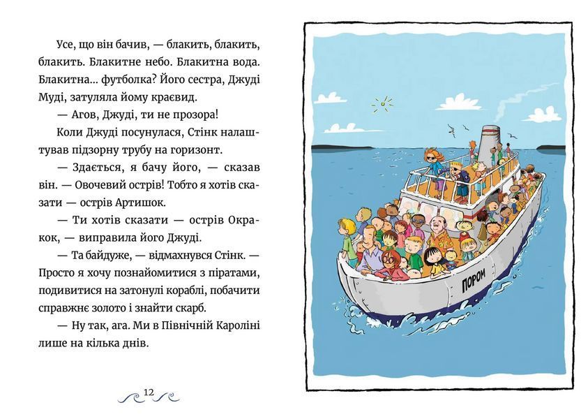 Книга Джуді Муді та Стінк. Шалене, шалене, шалене, шалене полювання на скарби (ВСЛ) 9789664484821 9789664484821 фото