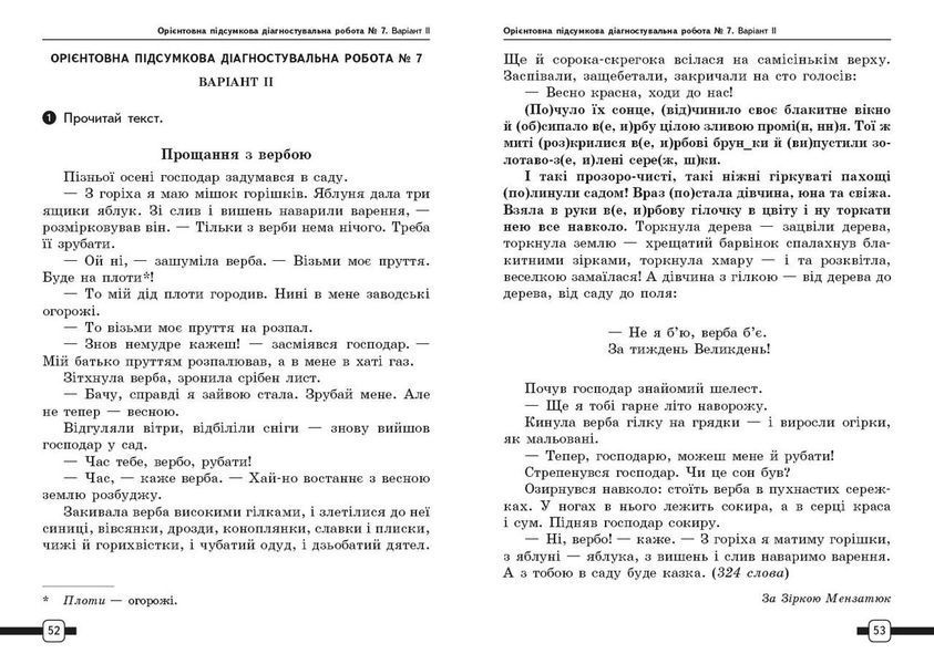 Книга НУШ 4 кл. Підготовка до ДПА. Українська мова та читання. Орієнтовні підсумкові діагностувальні робот Ранок Автор - Шевченко 9786170992512 фото