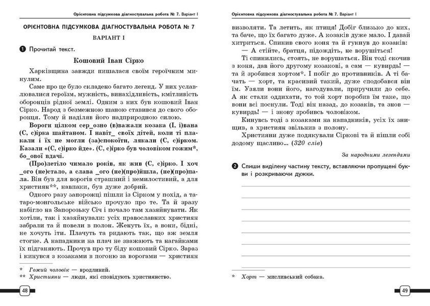 Книга НУШ 4 кл. Підготовка до ДПА. Українська мова та читання. Орієнтовні підсумкові діагностувальні робот Ранок Автор - Шевченко 9786170992512 фото