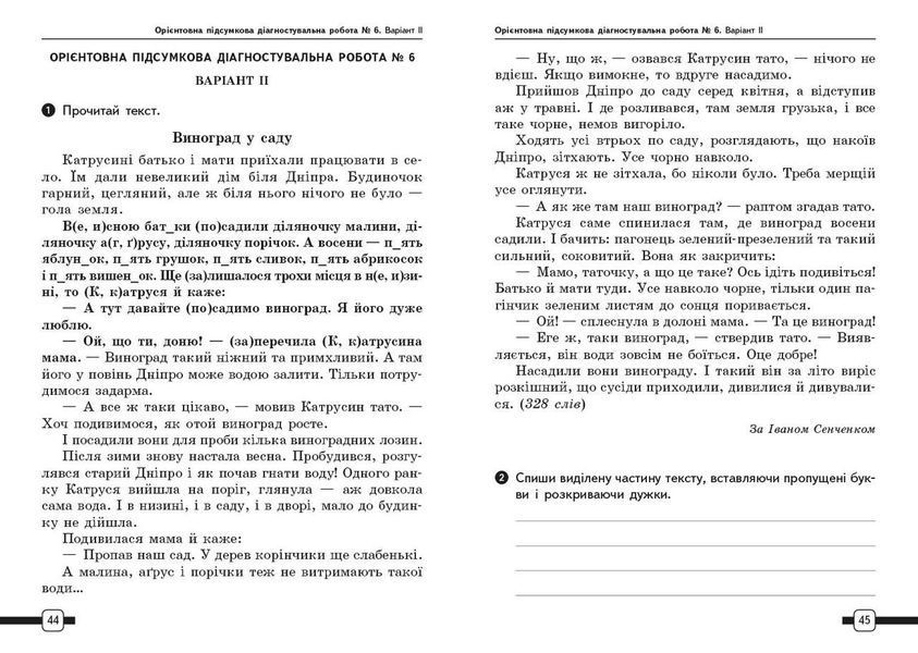 Книга НУШ 4 кл. Підготовка до ДПА. Українська мова та читання. Орієнтовні підсумкові діагностувальні робот Ранок Автор - Шевченко 9786170992512 фото
