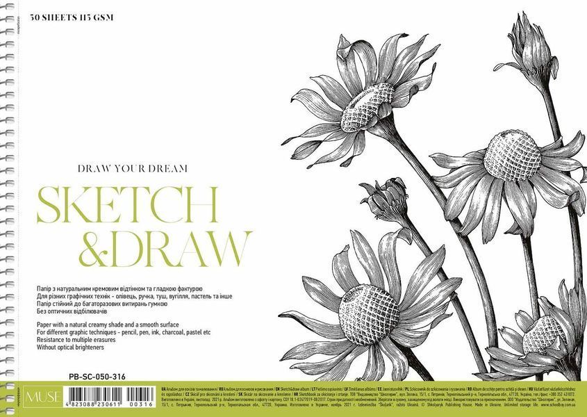 Альбом для ескізів та малювання 3 шт. Sketch and Draw. Альбом Школярик 50 арк. А4 PB-SC-050-316 4823088230611 4823088230611 фото