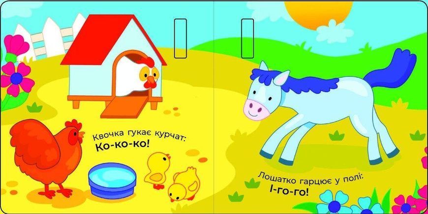 Книжка Що чути... На селі N1728004У 9786170980427 9786170980427 фото
