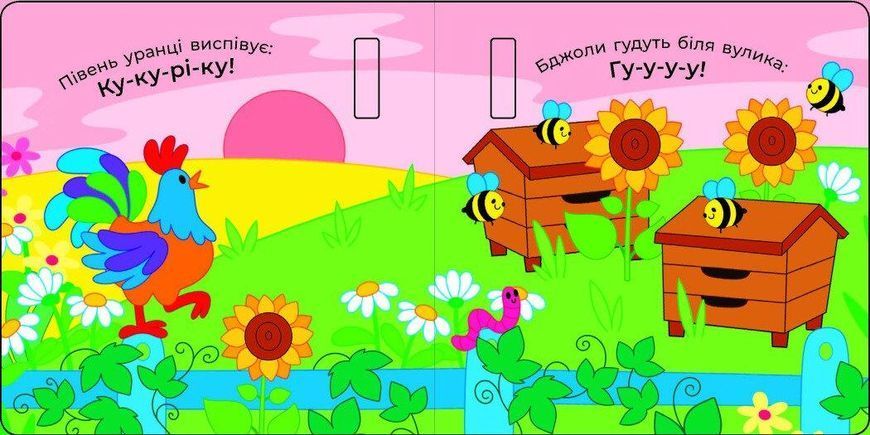 Книжка Що чути... На селі N1728004У 9786170980427 9786170980427 фото