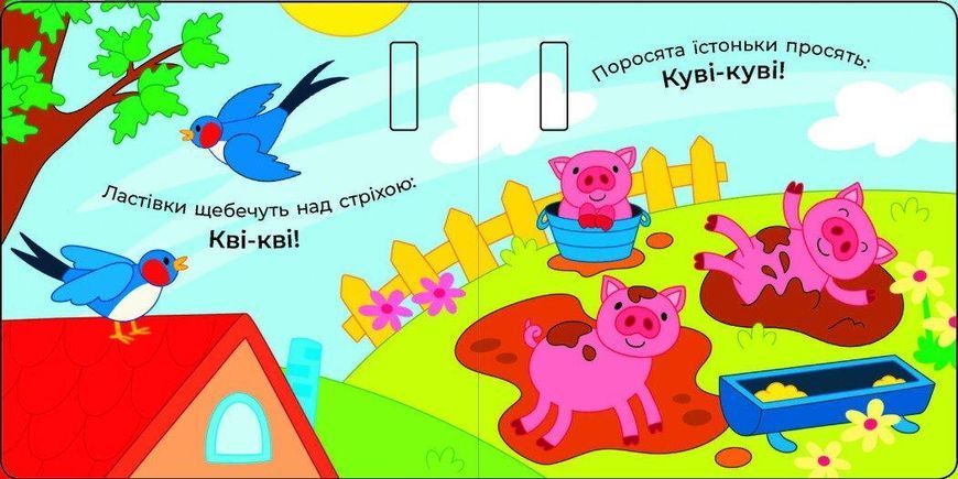 Книжка Що чути... На селі N1728004У 9786170980427 9786170980427 фото