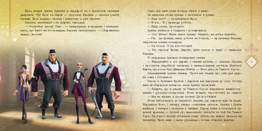 Мавка. Село та його мешканці (за мотивами мультфільму "Мавка. Лісова пісня") 9789667512965 фото