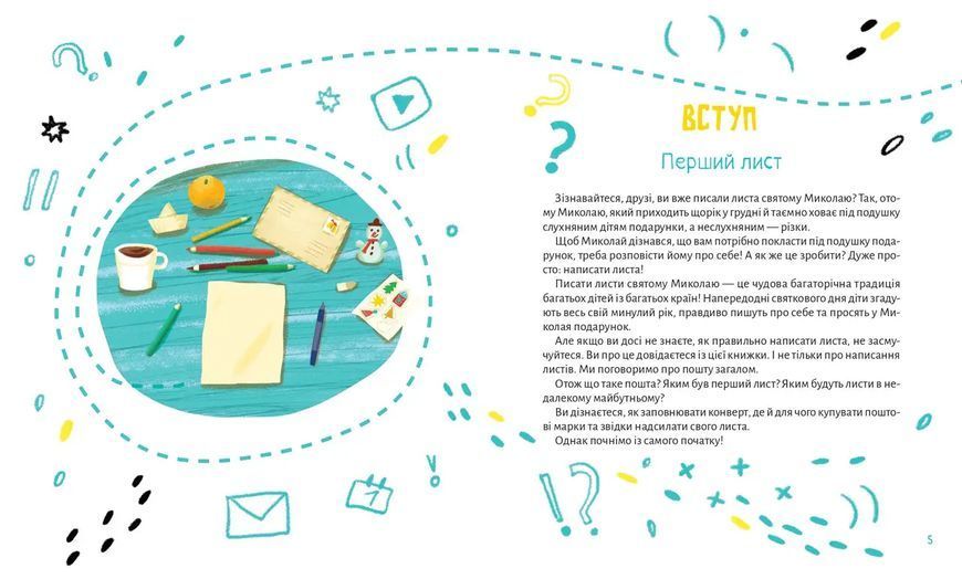 Ласкаво просимо на пошту. Як це насправді працює (Віват) 9786171701670 фото