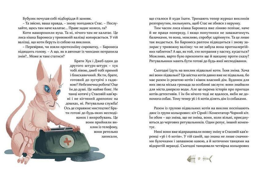 Книга 36 і 6 котів-рятувальників. Книга 4. Автор - Галина Вдовиченко (ВСЛ) 9786176798798 фото