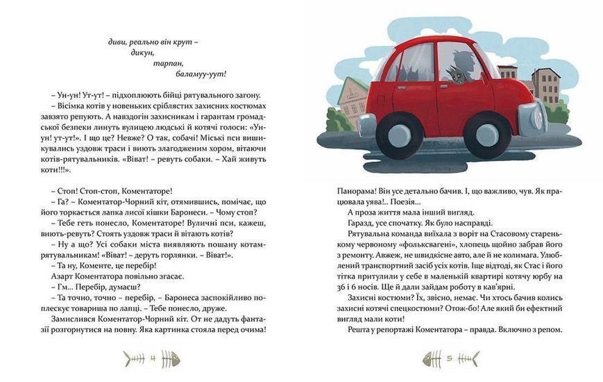 Книга 36 і 6 котів-рятувальників. Книга 4. Автор - Галина Вдовиченко (ВСЛ) 9786176798798 фото