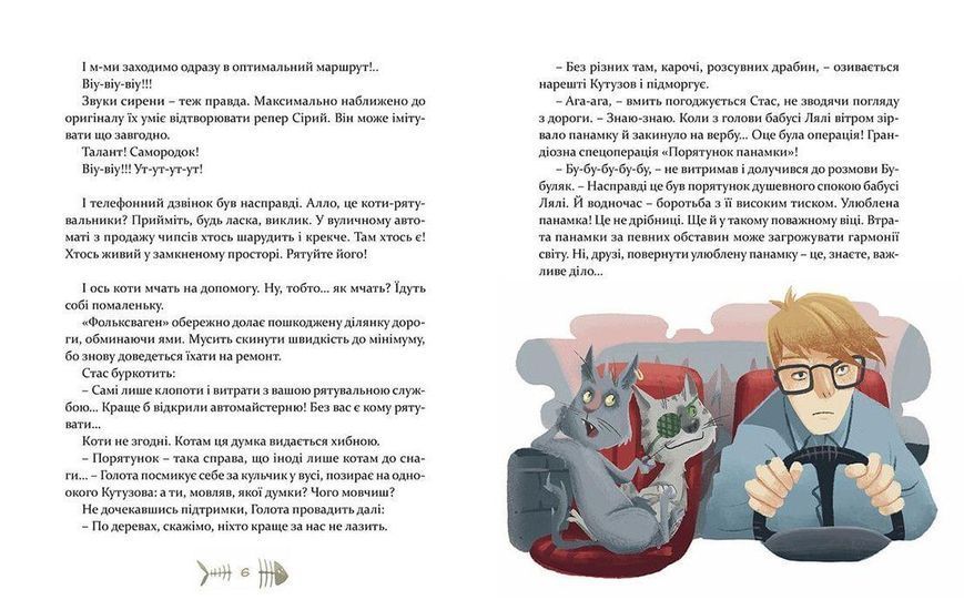Книга 36 і 6 котів-рятувальників. Книга 4. Автор - Галина Вдовиченко (ВСЛ) 9786176798798 фото