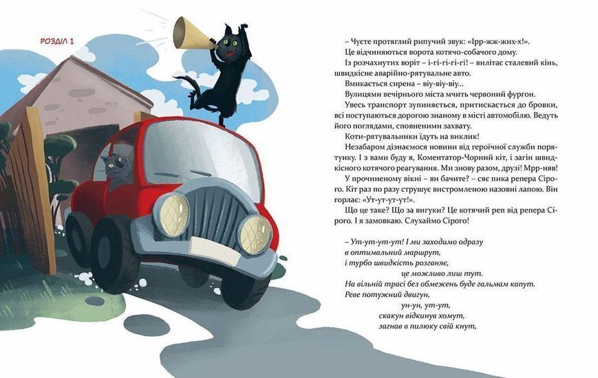 Книга 36 і 6 котів-рятувальників. Книга 4. Автор - Галина Вдовиченко (ВСЛ) 9786176798798 фото