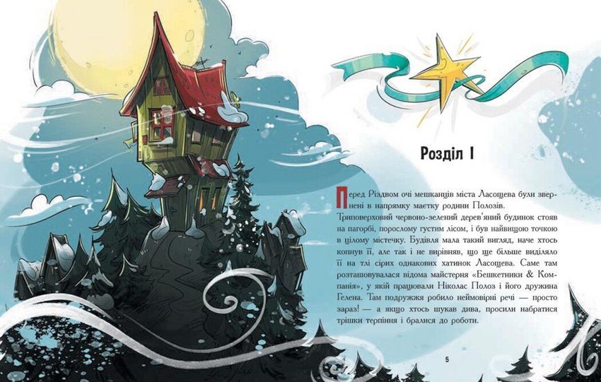 Книга Едді Полоз та снігові окуляри Ч1867006У 9786170990426 9786170990426 фото