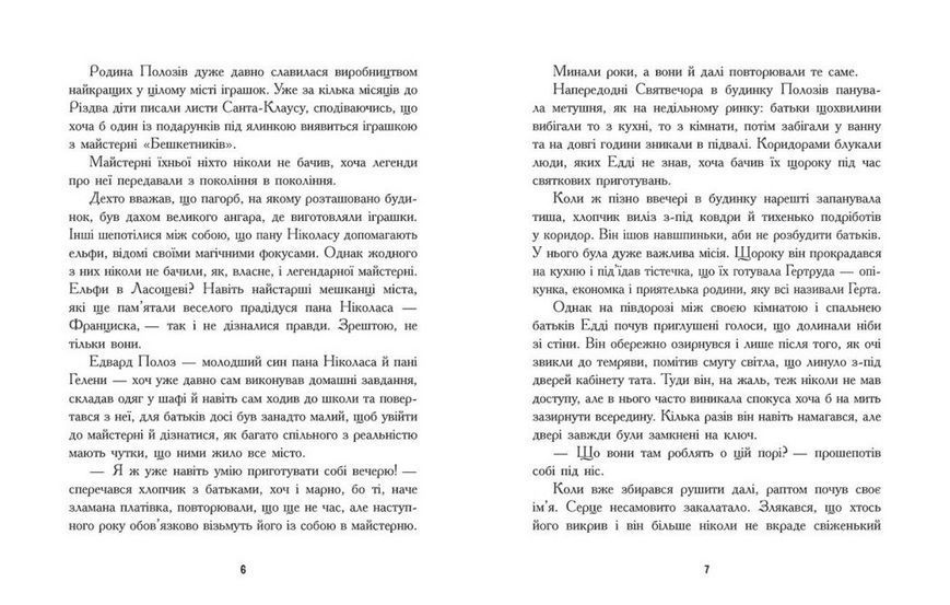 Книга Едді Полоз та снігові окуляри Ч1867006У 9786170990426 9786170990426 фото
