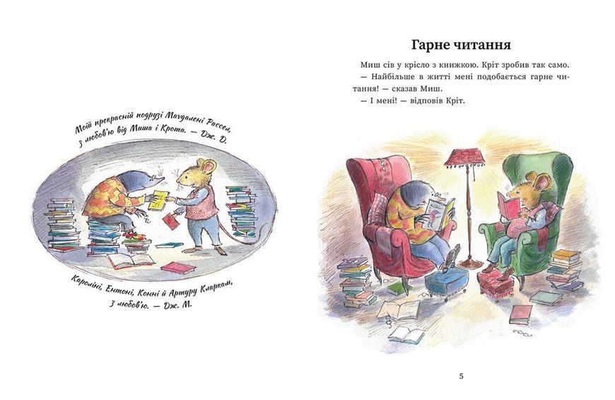 Книга Миш і Кріт. Секрет щастя. Ранок А1796006У 9786170997258 9786170997258 фото