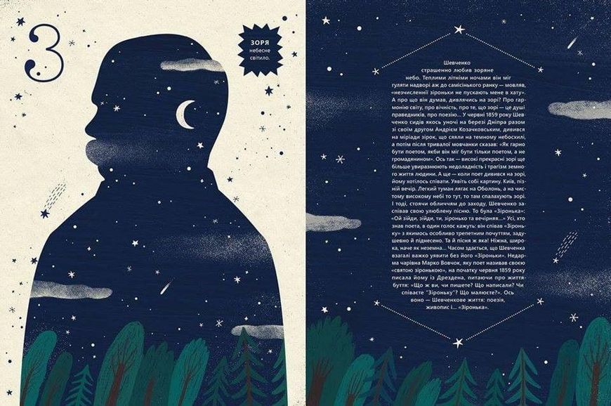 Книга Шевченко від А до Я. Автор - Леонід Ушкалов (ВСЛ) 9786176793014 фото