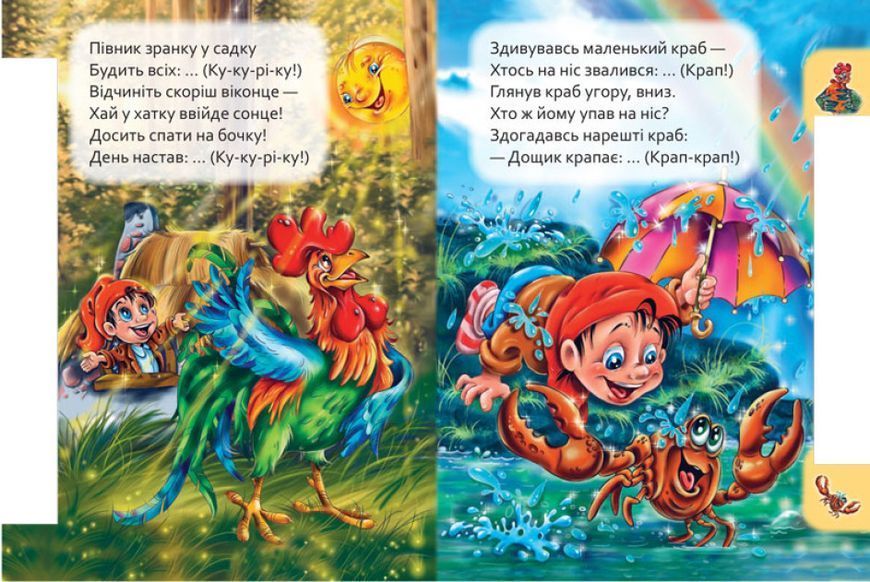 Книга для дітей "Хто як говорить" Тверда Обкладинка 9789667508678 фото