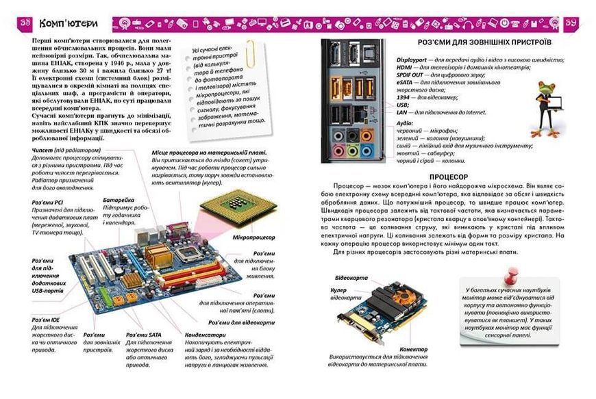 Енциклопедія "Я знаю, як це працює" Талант Тверда Обкладинка Автор Тетяна Жабська 9789669355171 фото