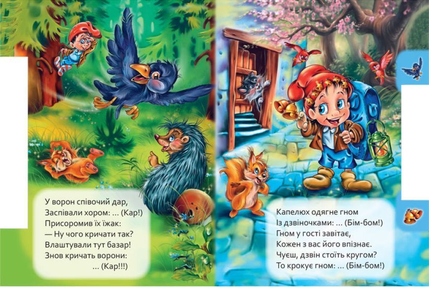 Книга для дітей "Хто як говорить" Тверда Обкладинка 9789667508678 фото