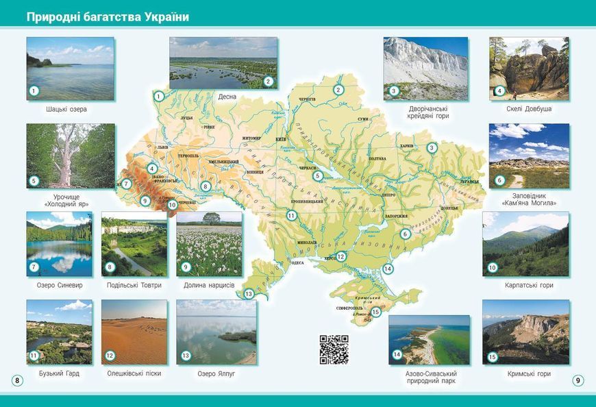 Я досліджую світ. Атлас. 2 клас 9786170951120 фото