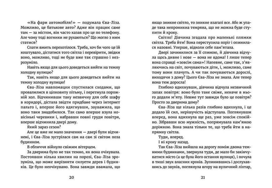 Книга У світлі світляків. На порозі ночі. Книга 1 Автор - Ольга Войтенко (ВСЛ) 9786176796251 фото