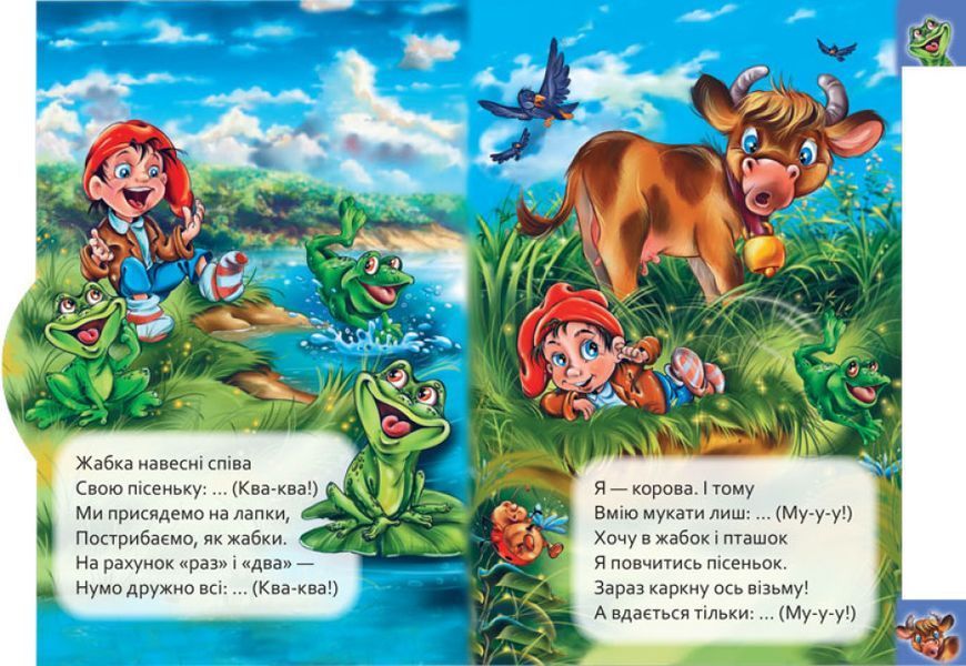 Книга для дітей "Хто як говорить" Тверда Обкладинка 9789667508678 фото