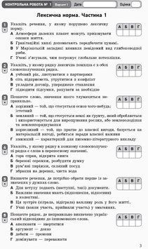 Книга Українська мова. 10 клас (укр школи). Зошит для оцінювання результатів навчання Ранок Автор - Жовтобрюх Валентина Федорівна 9786170946355 фото