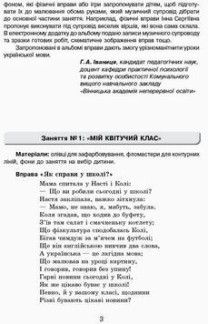Книга Розум на кінчиках пальців (І Панасюк; 1 кл. 1 ч.) Альбом для синхронного розвитку обох півкуль мозку Ранок Автор - Панасюк 9786170946775 фото