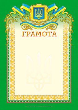 3814."Грамота" зелена, квадрат беж (У); 50; дипломи,грамоти,подяки ~ 13127008У; 222588 фото