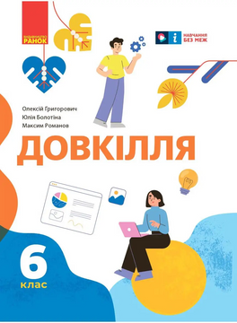 6 клас
