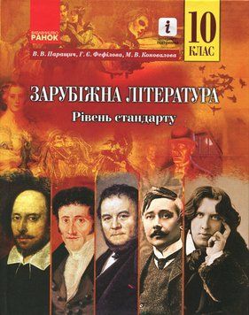 (рівень стандарту)
підручник для 10 класу закладів загальної середньої освіти 9786170943309 фото
