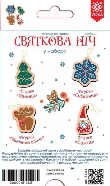 Святкова ніч Ялинкові прикраси своїми руками 2000001513835 фото