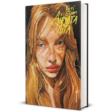 Книга Дівчата літа. Автор - Кеті Бішоп. Книголав 9786178566142 9786178566142 фото